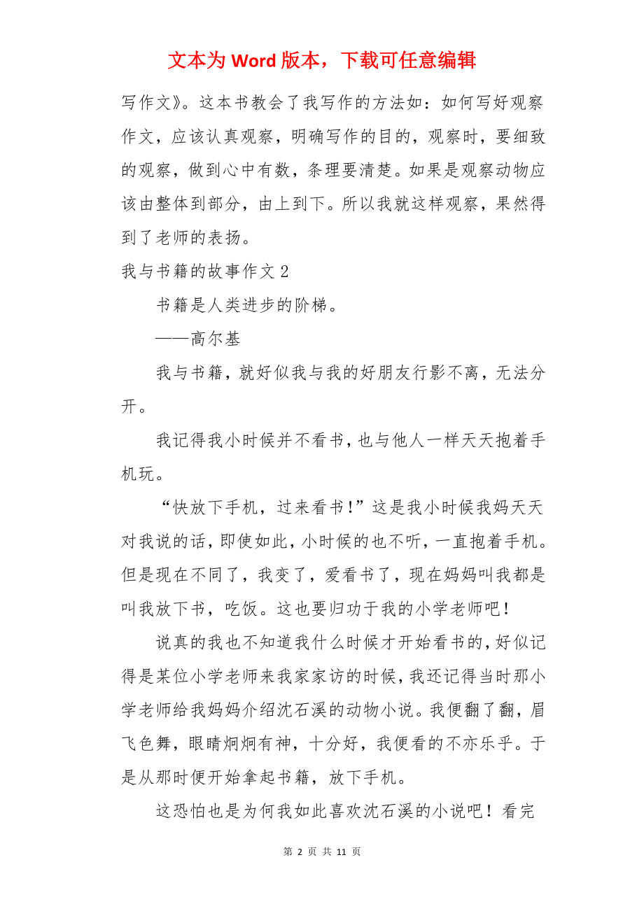 我与书籍的故事作文.docx_第2页