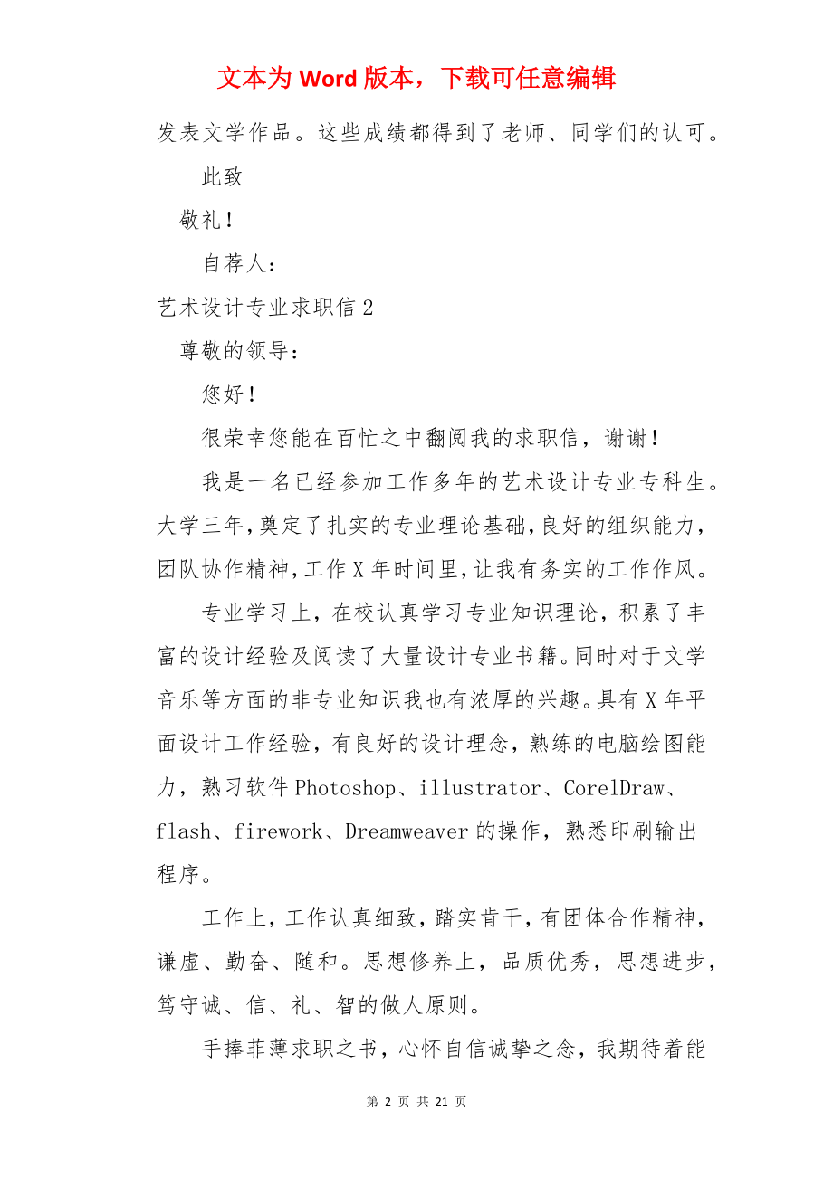 艺术设计专业求职信.docx_第2页