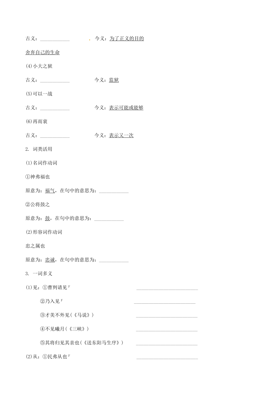 2021中考语文文言文复习测试九下4曹刿论战含解析.docx_第2页