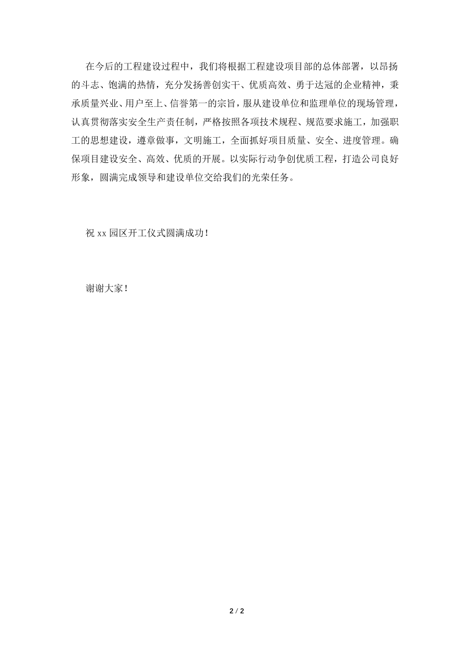 2021工厂开工仪式讲话稿(一).doc_第2页