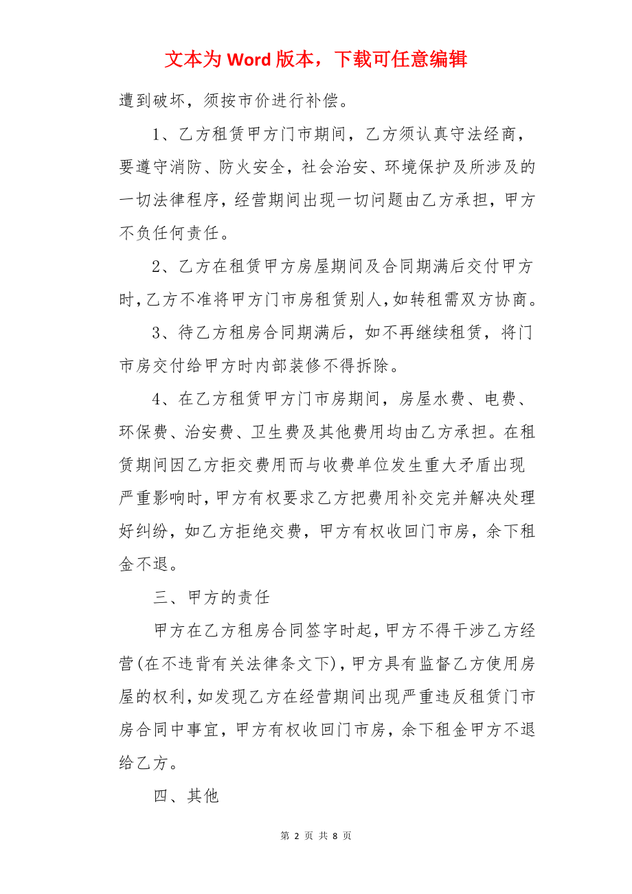 租门市房合同.docx_第2页