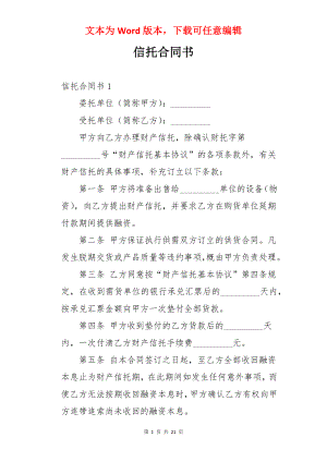 信托合同书.docx