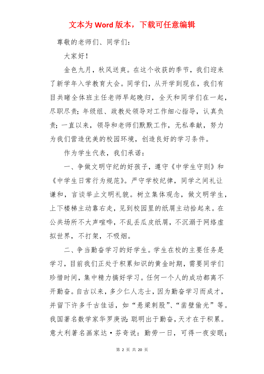 新生入学教育的讲话稿.docx_第2页