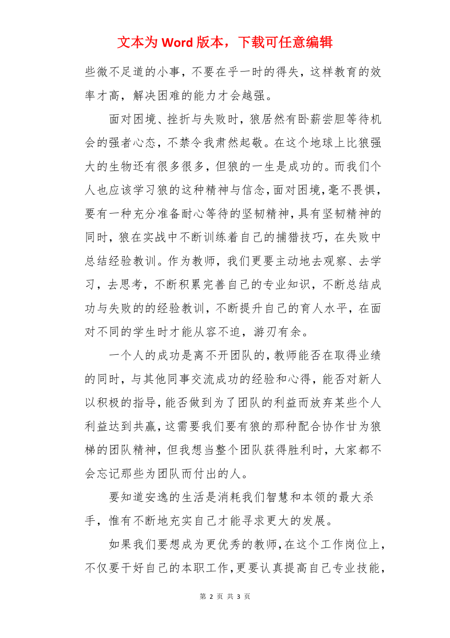 狼的精神读后感.docx_第2页