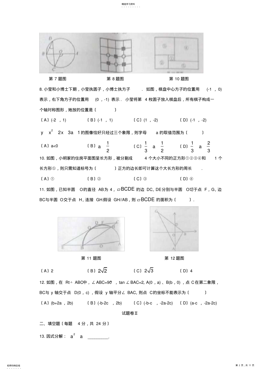 2022年浙江省宁波市鄞州区2018年初中毕业生学业考试模拟考数学试卷 .pdf_第2页