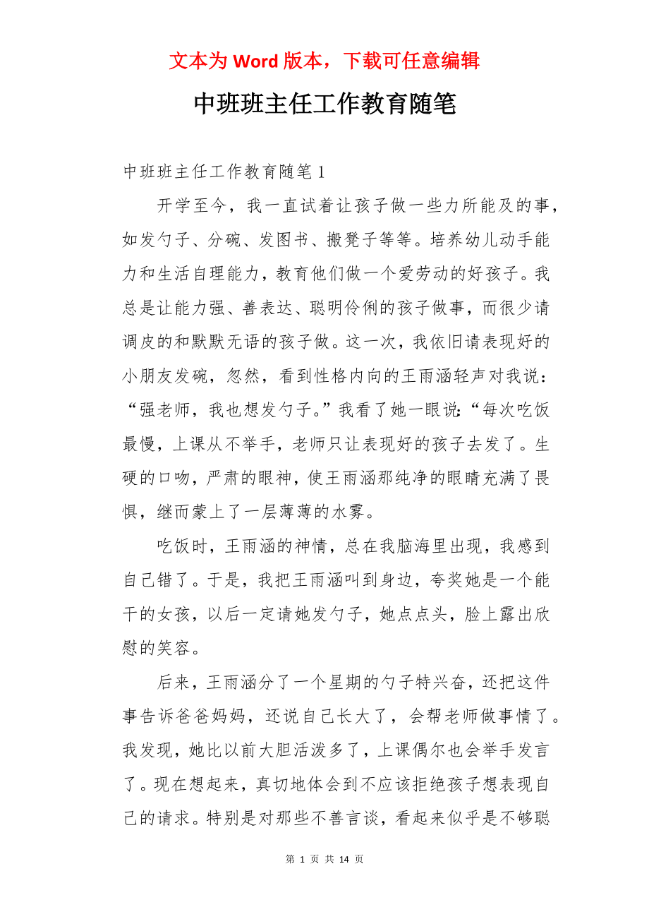 中班班主任工作教育随笔.docx_第1页