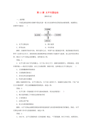 2021_2021学年高中历史第四单元近代中国反侵略求民主的潮流第11课太平天国运动课时作业含解析新人教版必修.doc