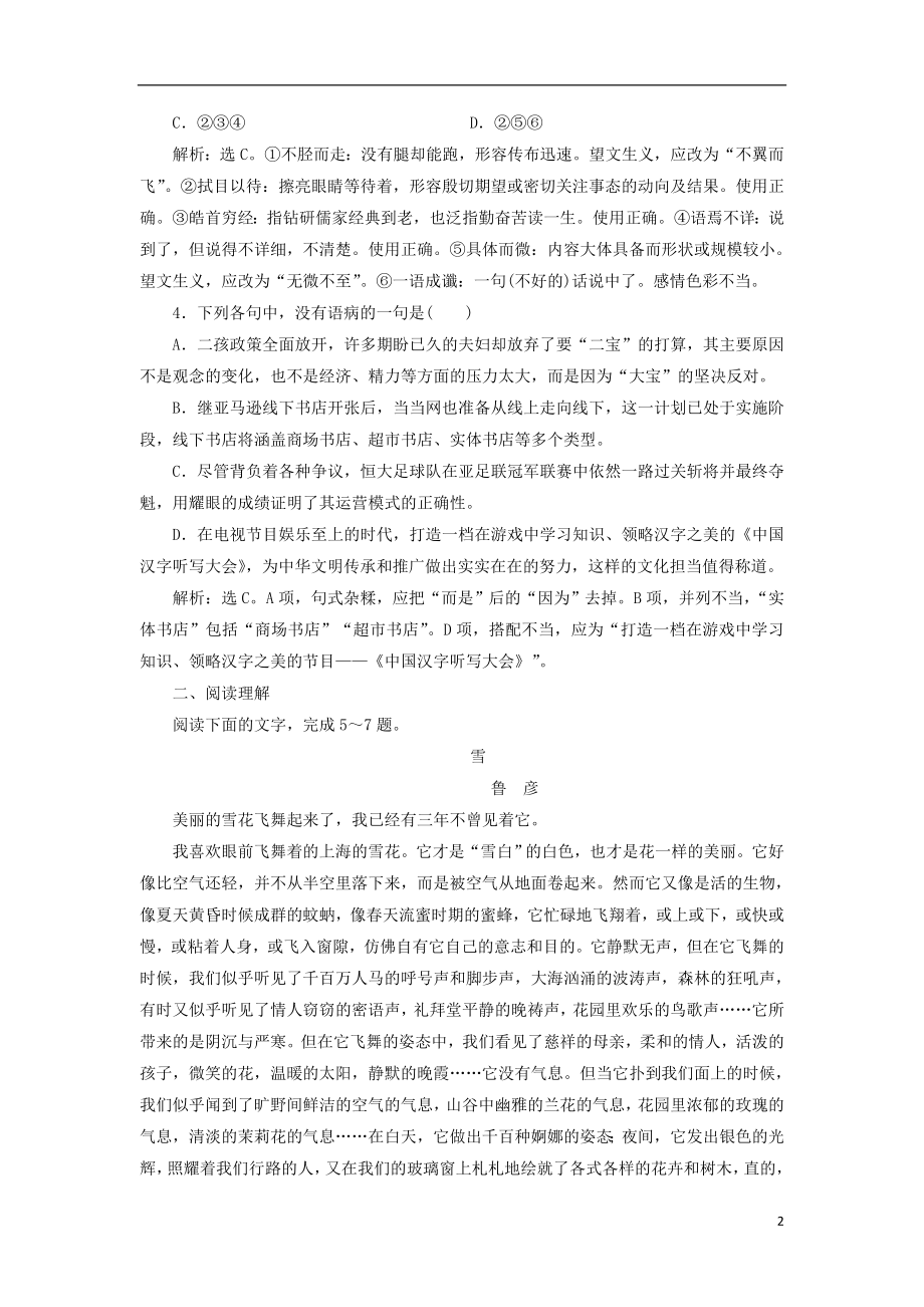 2021_2021学年高中语文第一单元人生的五彩梦4自读文本远方落实应用案练习鲁人版必修.doc_第2页