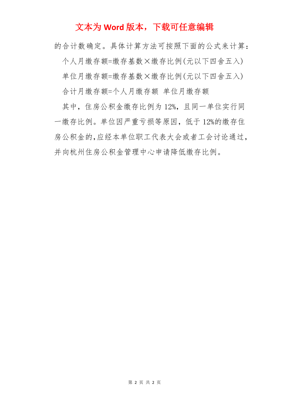 杭州五险一金缴纳比例表.docx_第2页