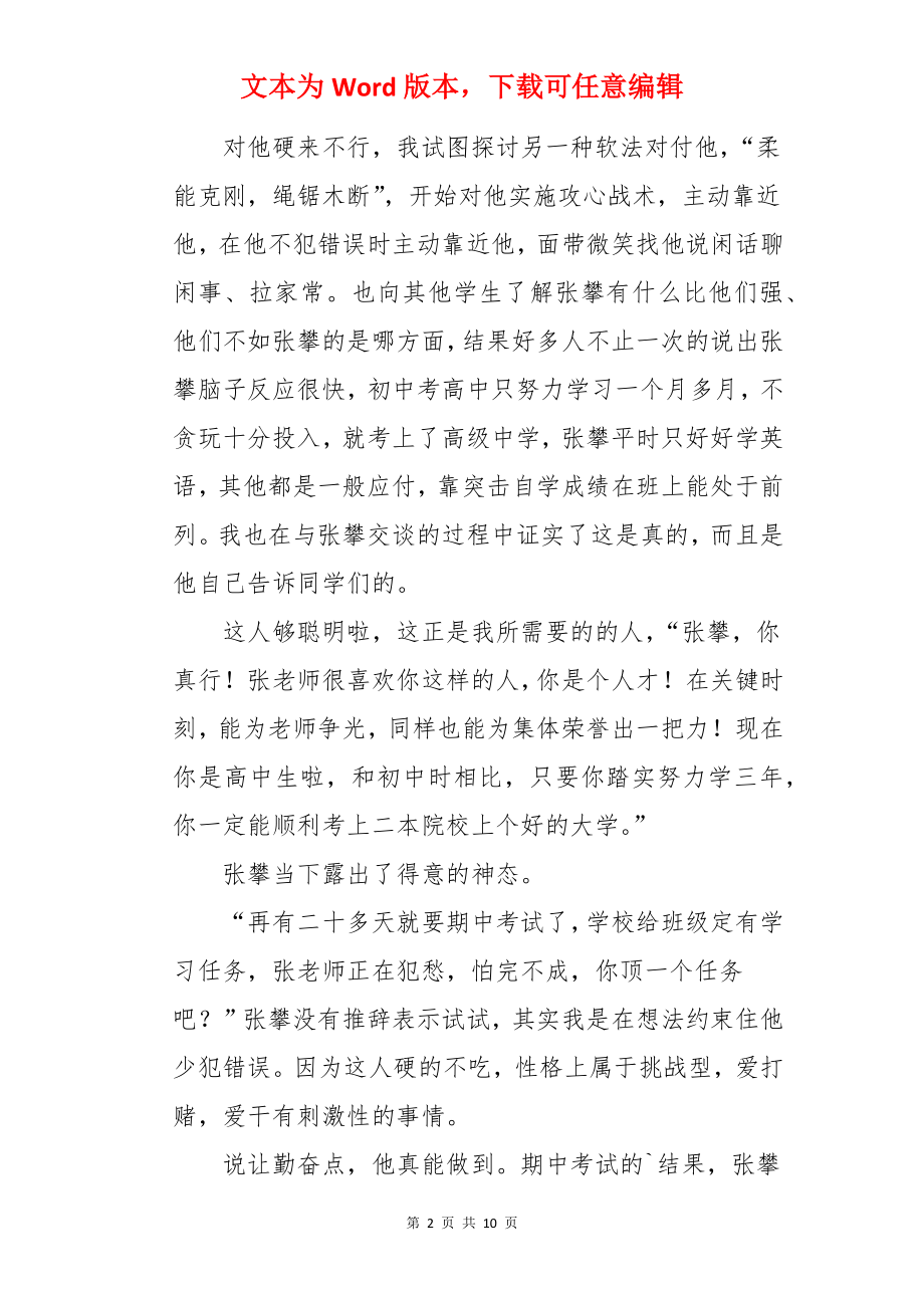 历史教育叙事故事.docx_第2页