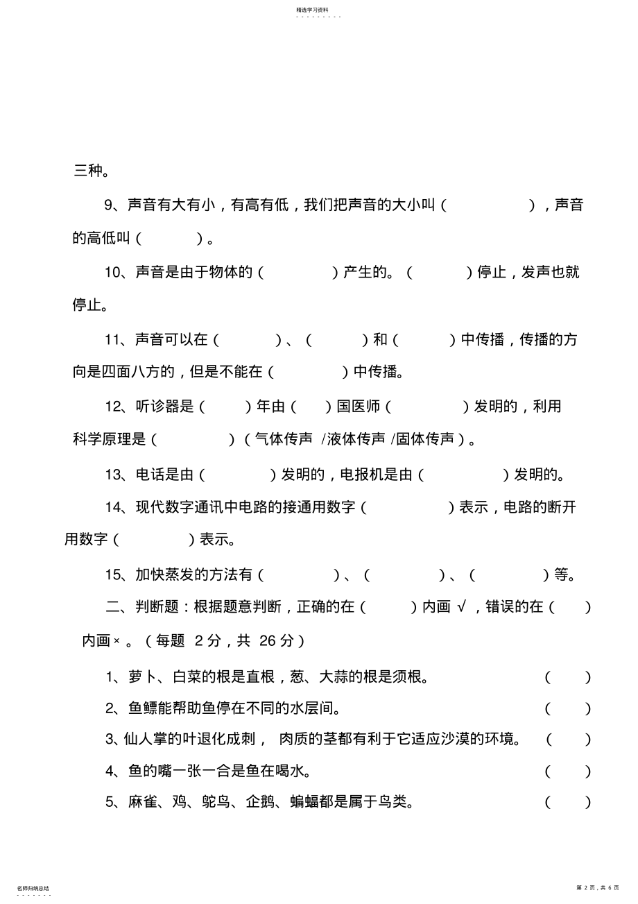 2022年湘教版四年级上册科学期末测试试卷 .pdf_第2页