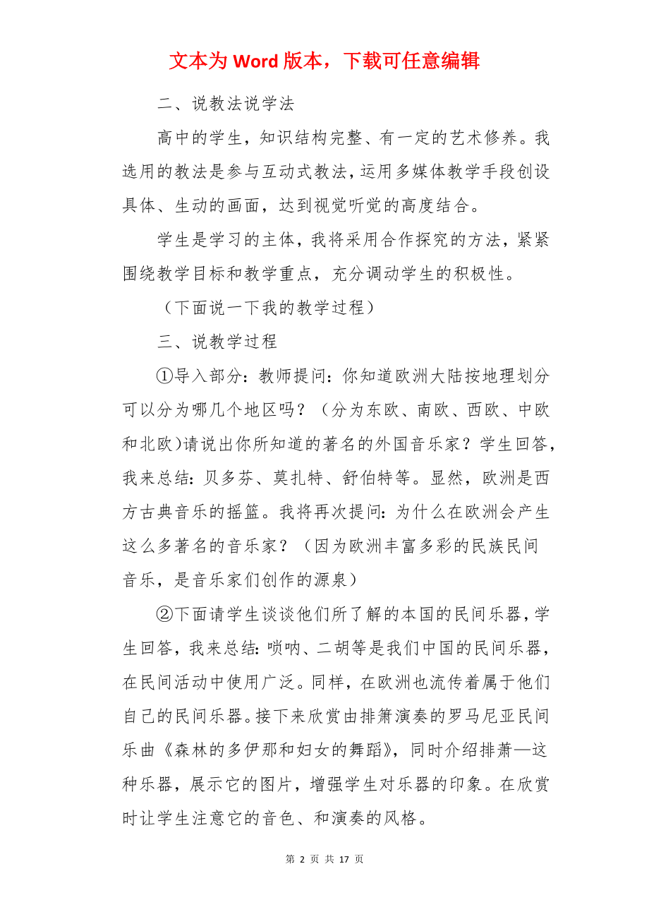 《欧洲民间音乐》说课稿.docx_第2页