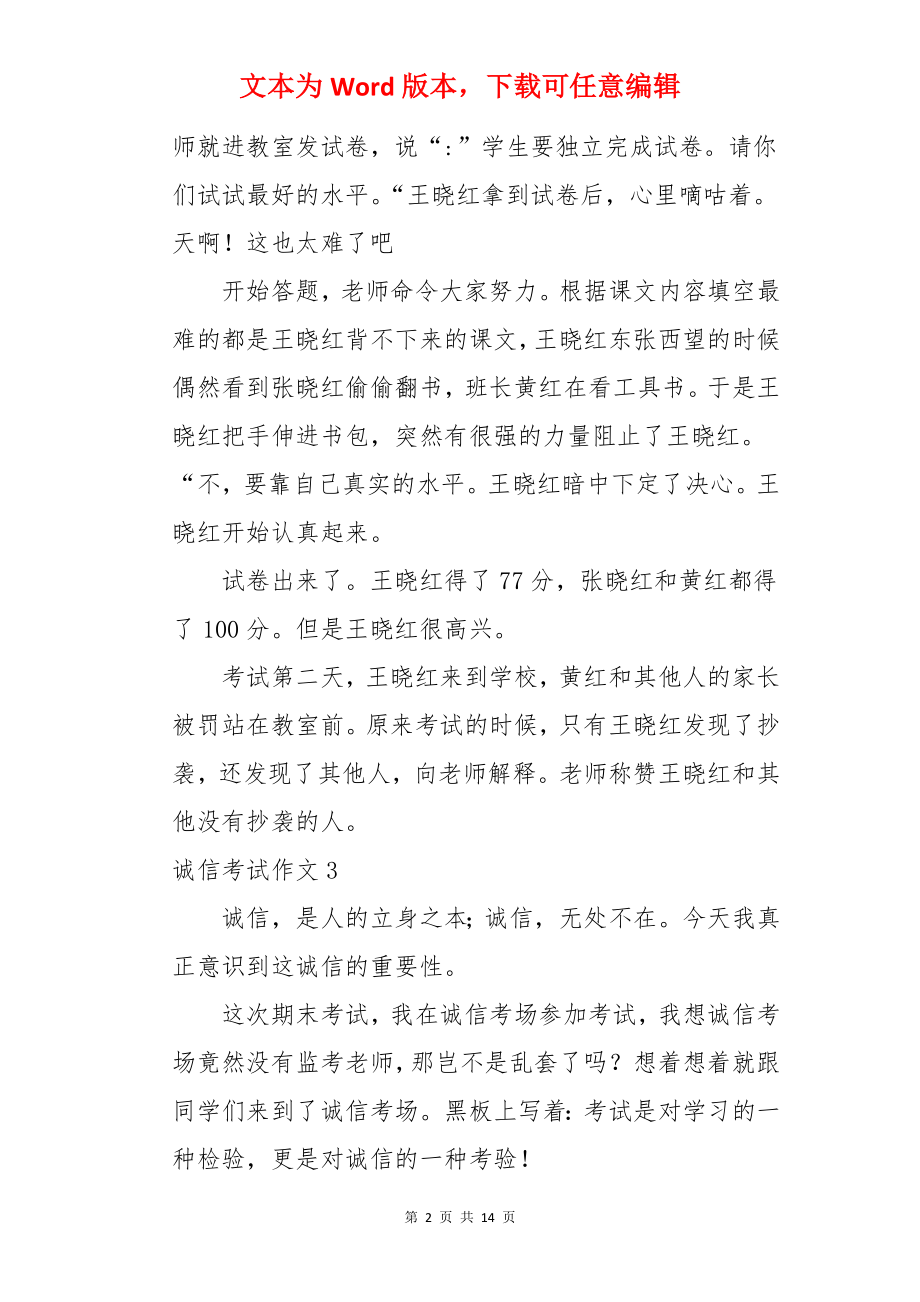 诚信考试作文.docx_第2页