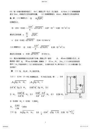 2022年流体力学习题答案2 .pdf