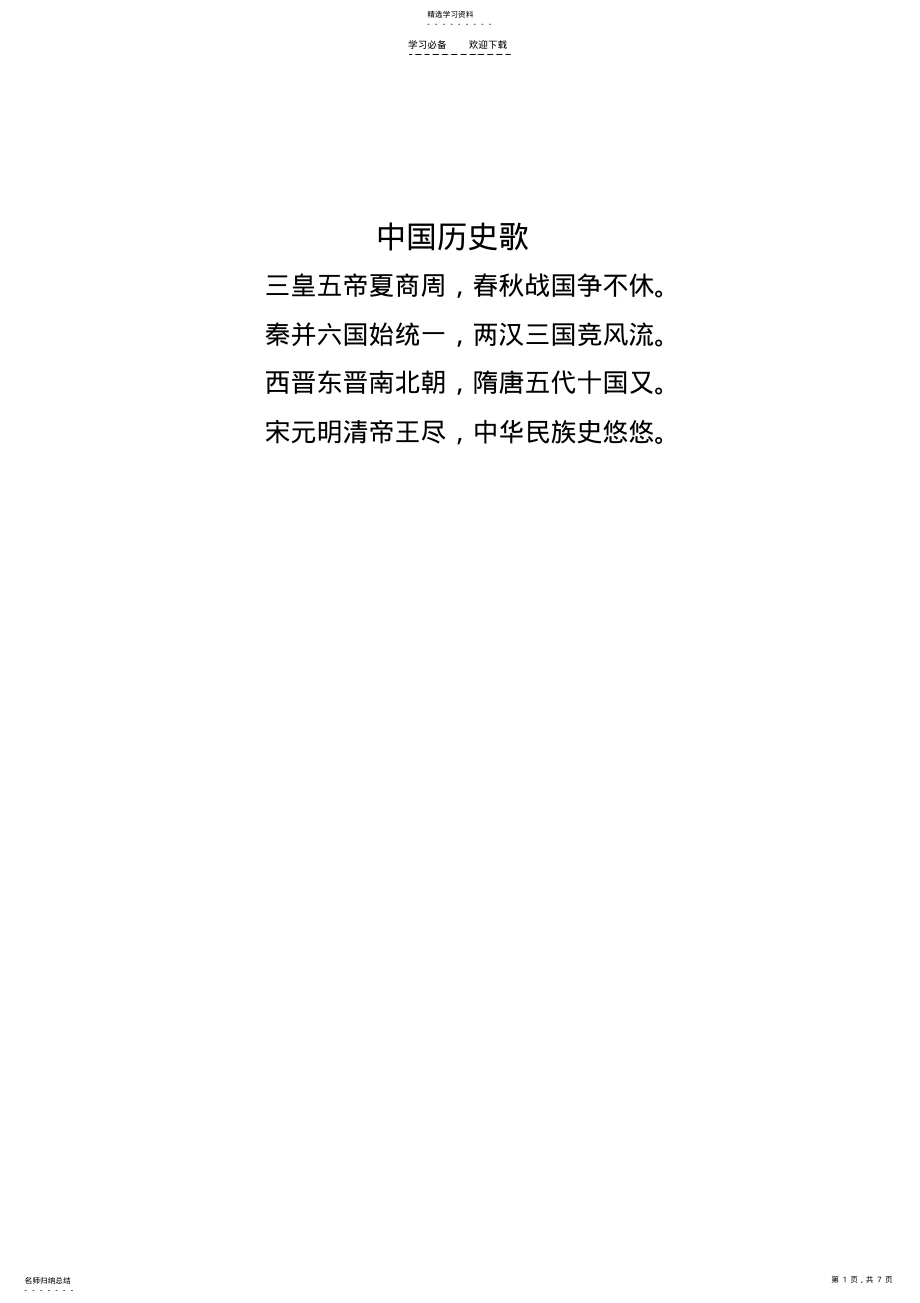 2022年中国历史文化教案 .pdf_第1页