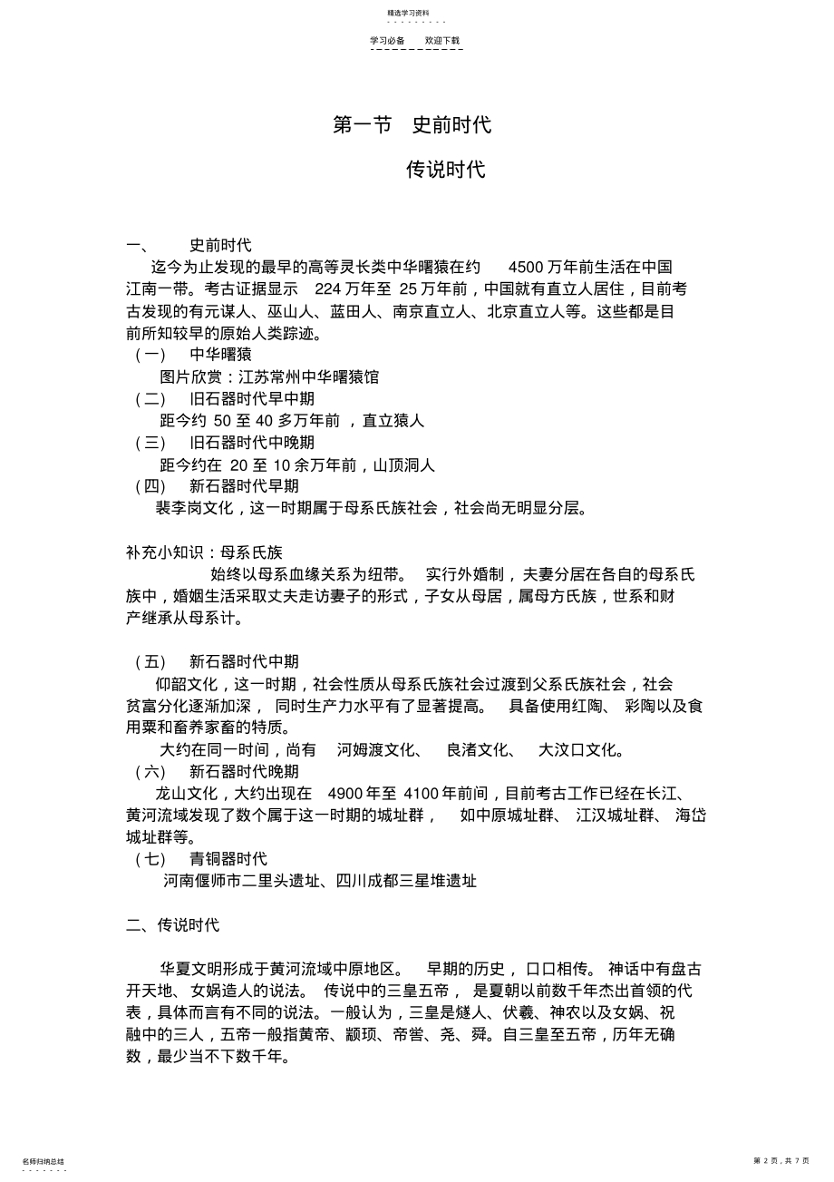 2022年中国历史文化教案 .pdf_第2页