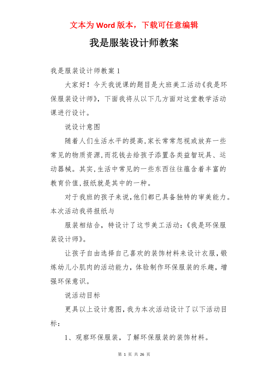 我是服装设计师教案.docx_第1页