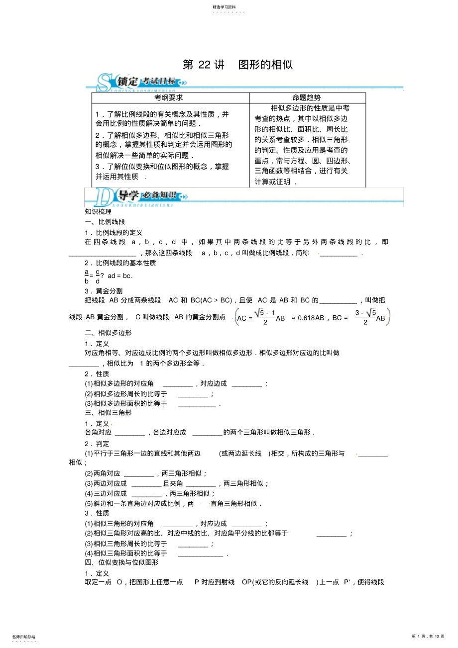 2022年中考数学第一轮复习第22讲《图形的相似》专题训练含答案 .pdf_第1页