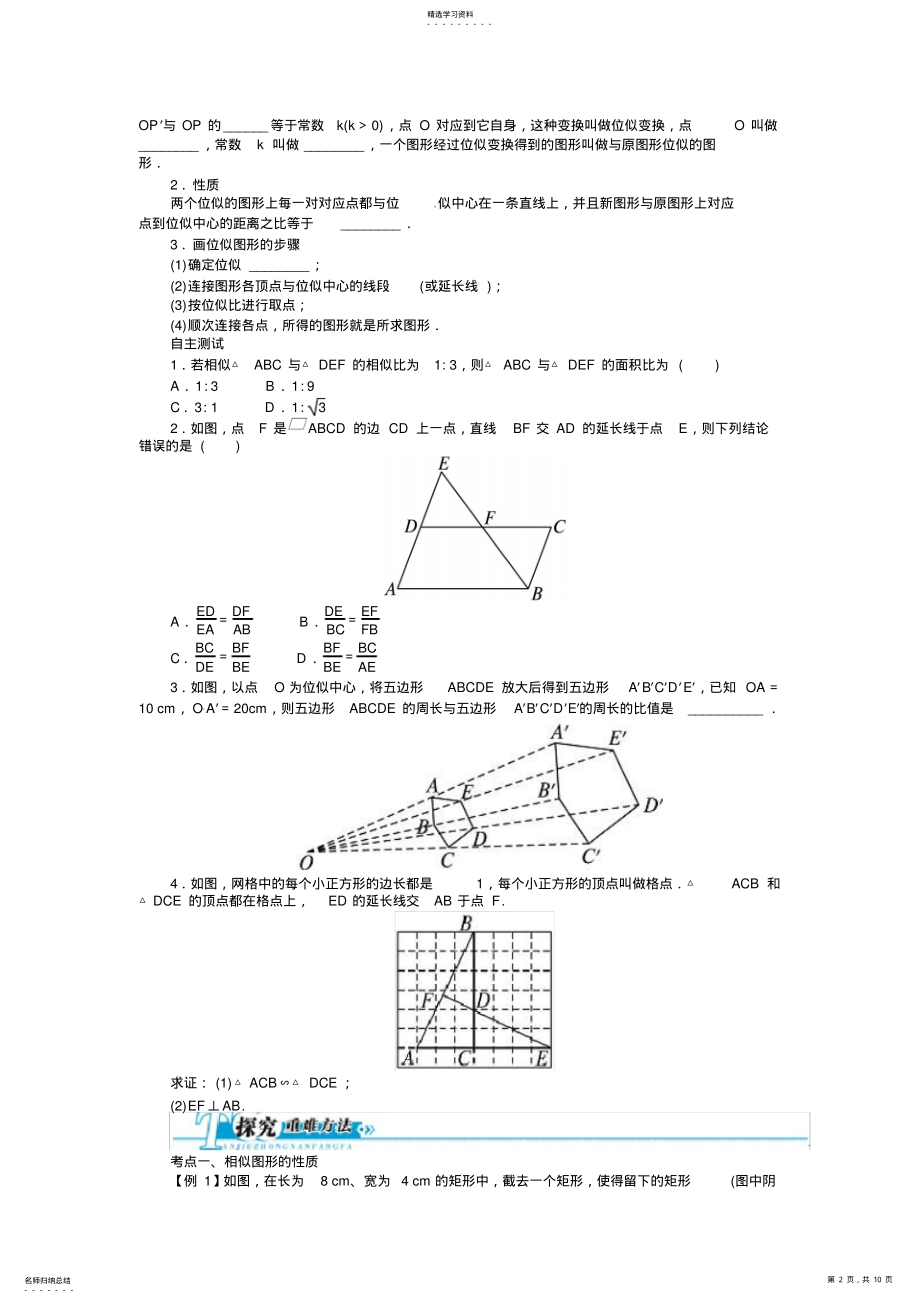 2022年中考数学第一轮复习第22讲《图形的相似》专题训练含答案 .pdf_第2页