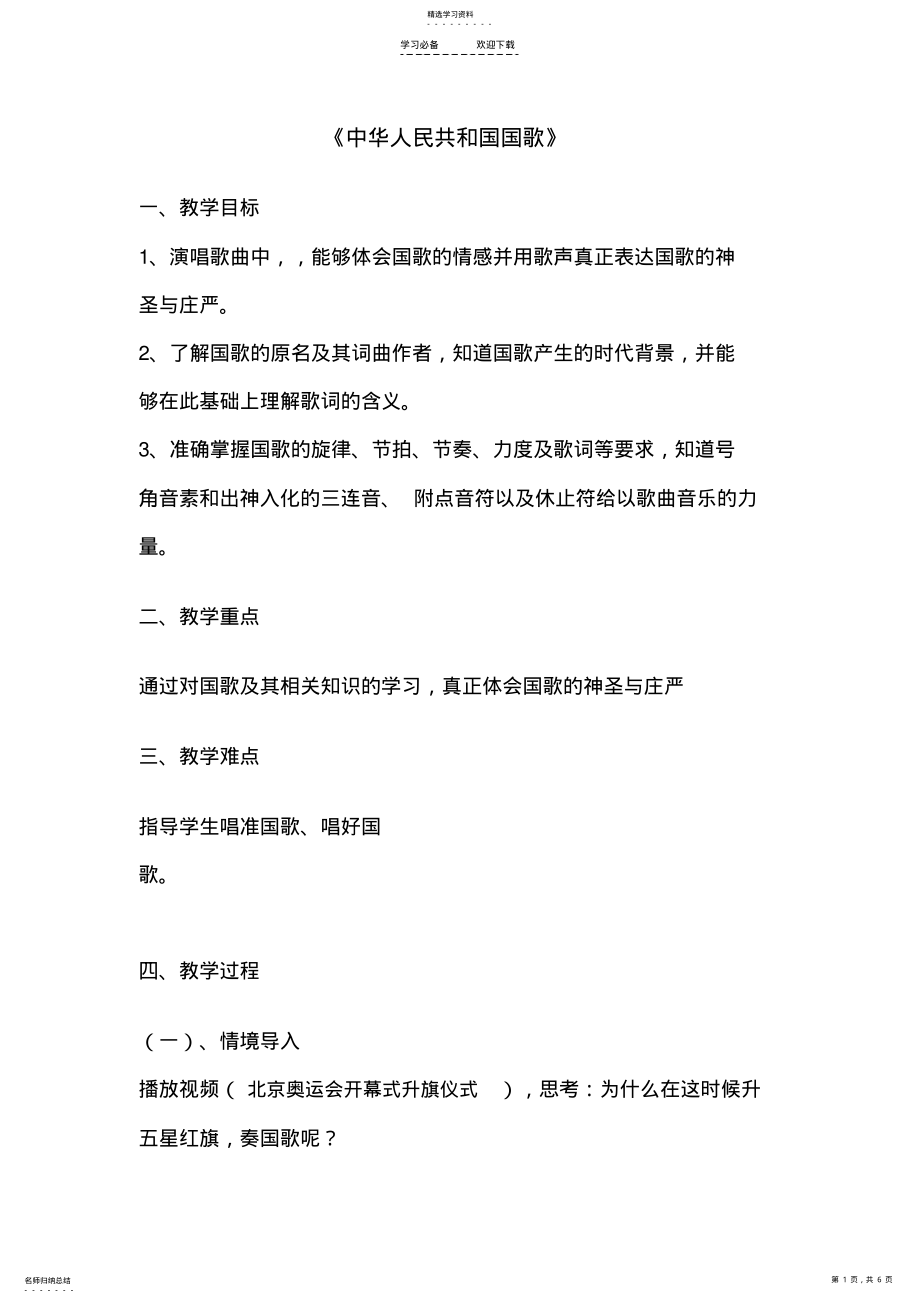 2022年中华人民共和国音乐教案 .pdf_第1页