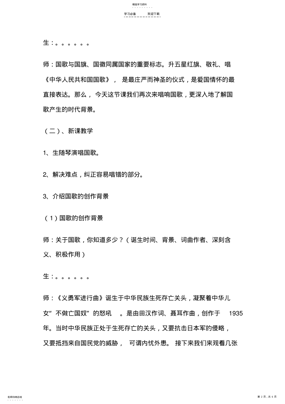 2022年中华人民共和国音乐教案 .pdf_第2页