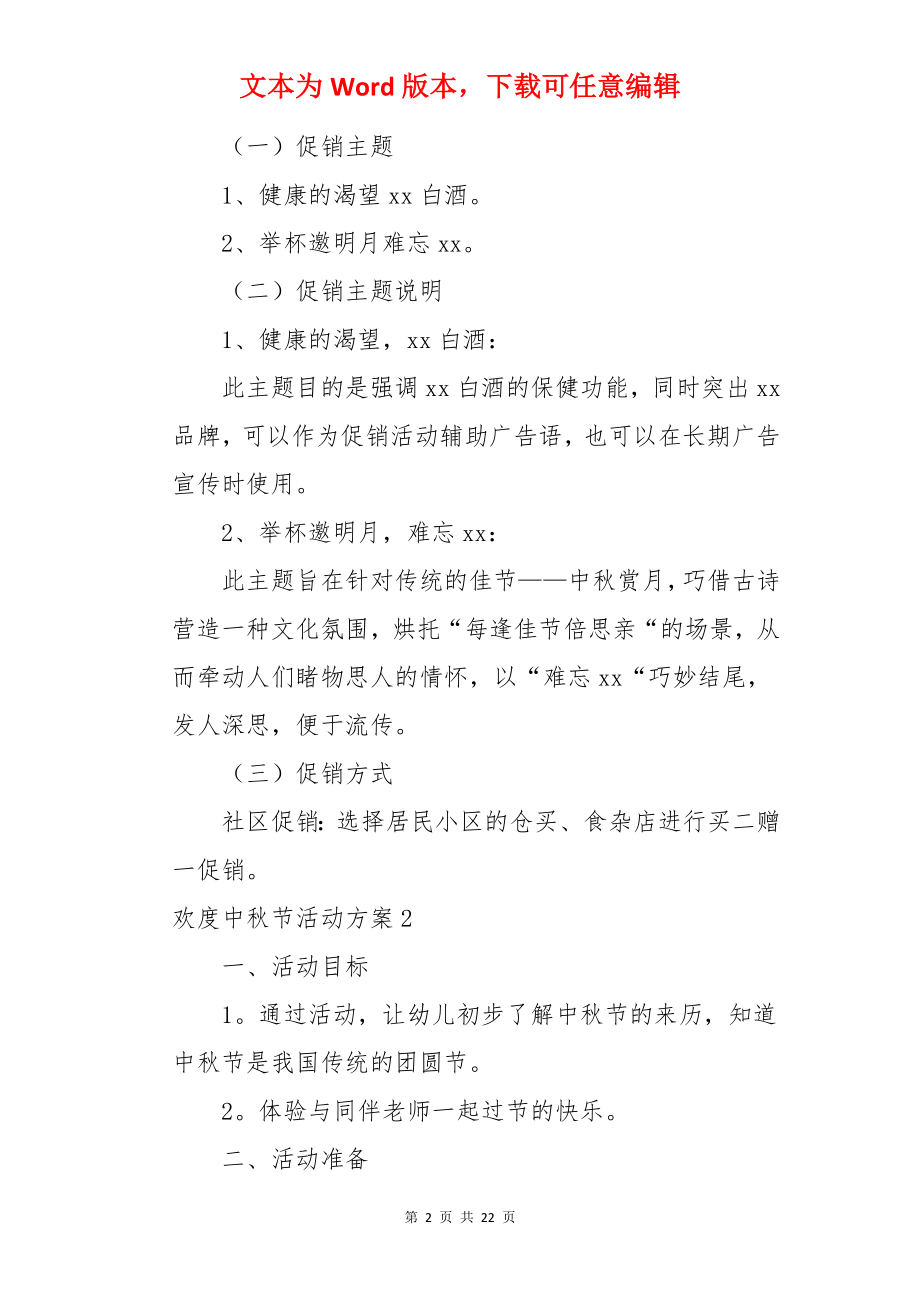 欢度中秋节活动方案.docx_第2页