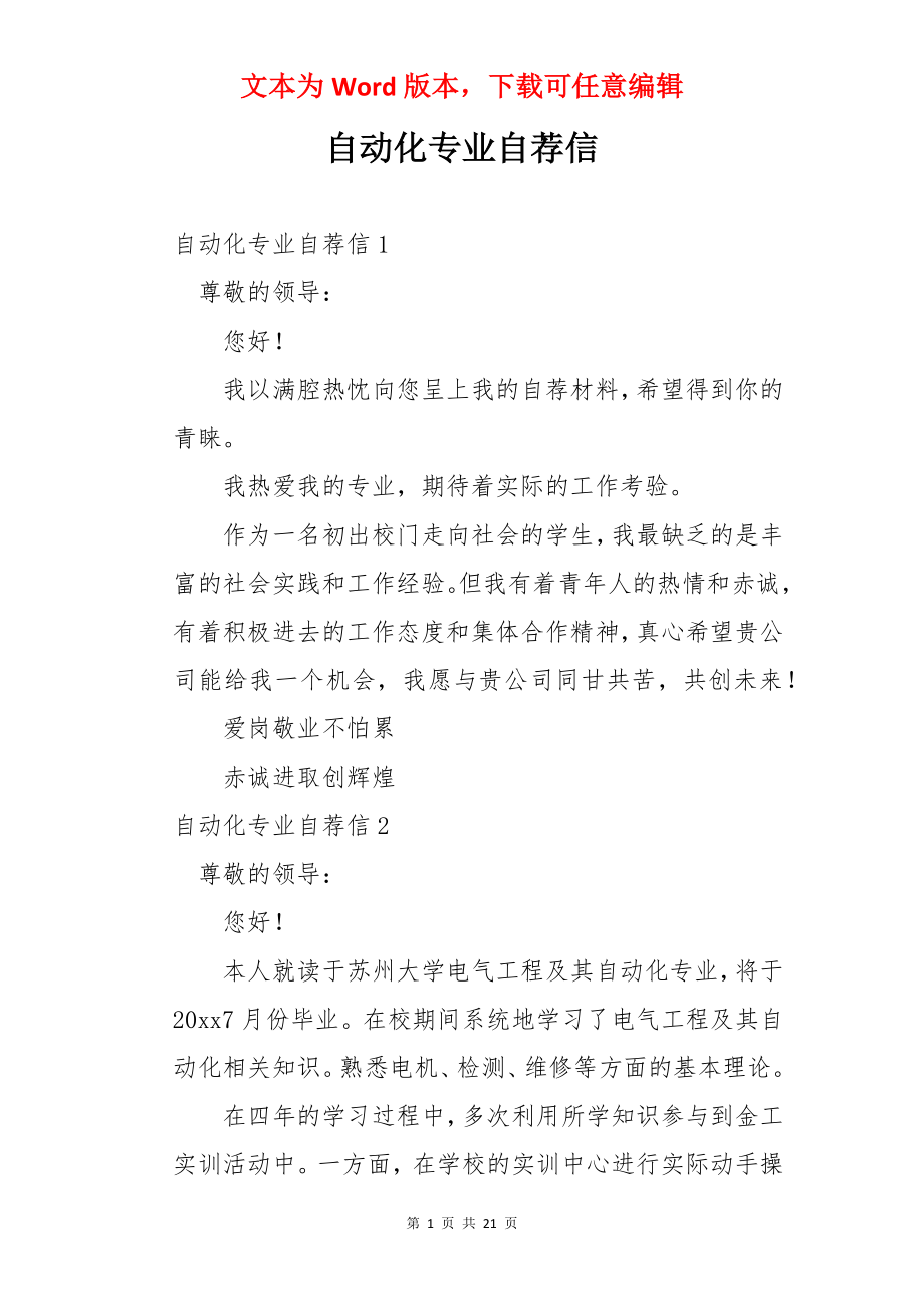 自动化专业自荐信.docx_第1页