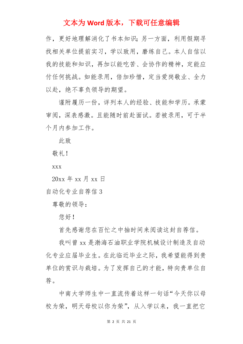 自动化专业自荐信.docx_第2页