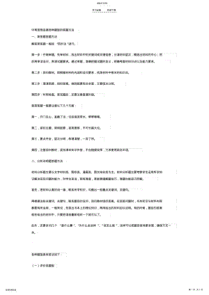 2022年中考思想品德各种题型的答题方法 .pdf