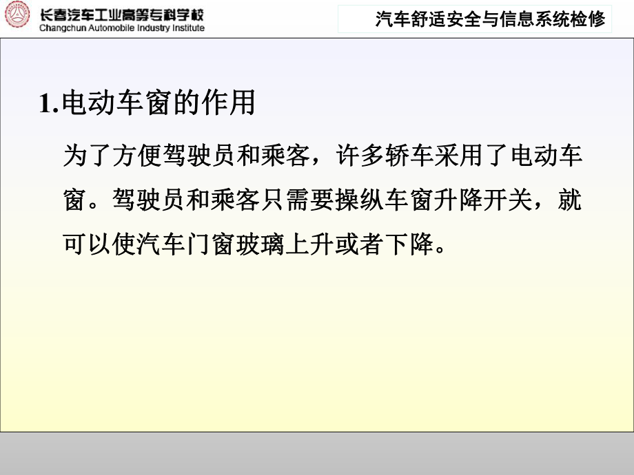 项目三电动车窗、电动后视镜的检修ppt课件.ppt_第2页