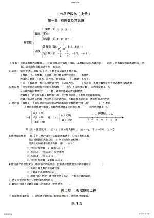 2022年浙教版数学七年级上知识点总结3 .pdf