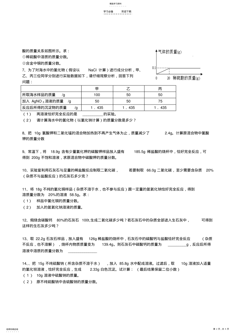 2022年中考专题训练化学计算 .pdf_第2页