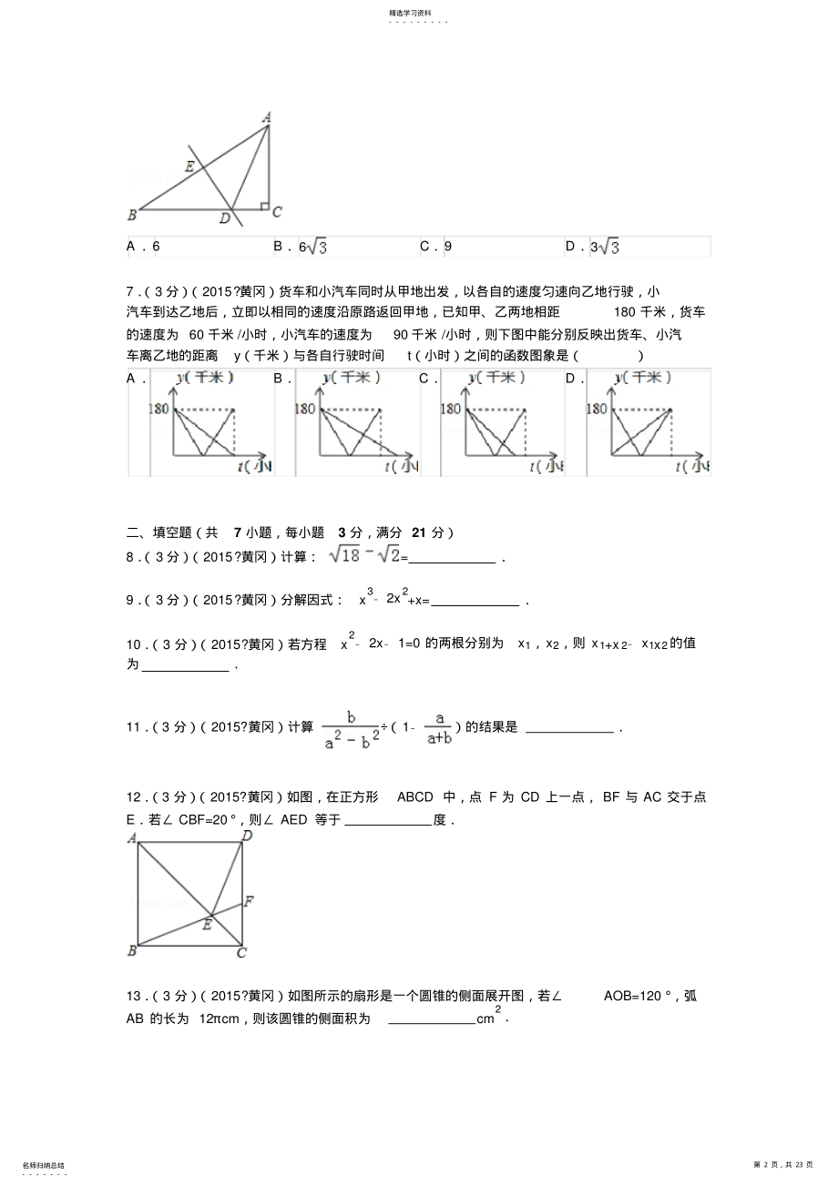 2022年湖北省黄冈市中考数学试题及解析 .pdf_第2页