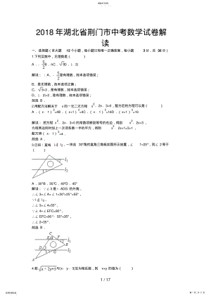 2022年湖北省荆门市中考数学试卷解析 .pdf