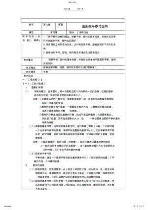 2022年中考数学-第九章《图形的平移与旋转》复习教案 .pdf