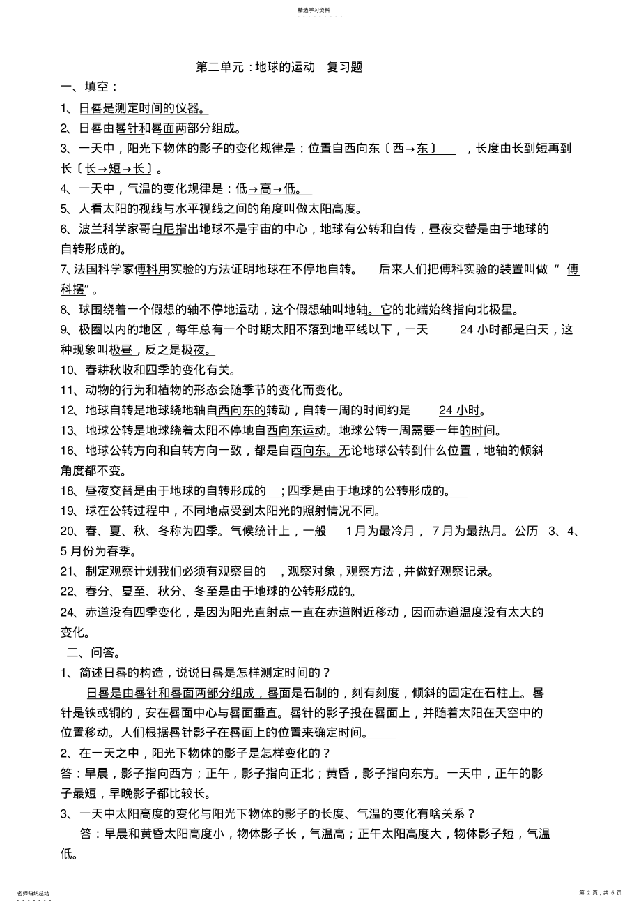 2022年湘教版小学科学五年级下册复习资料 2.pdf_第2页