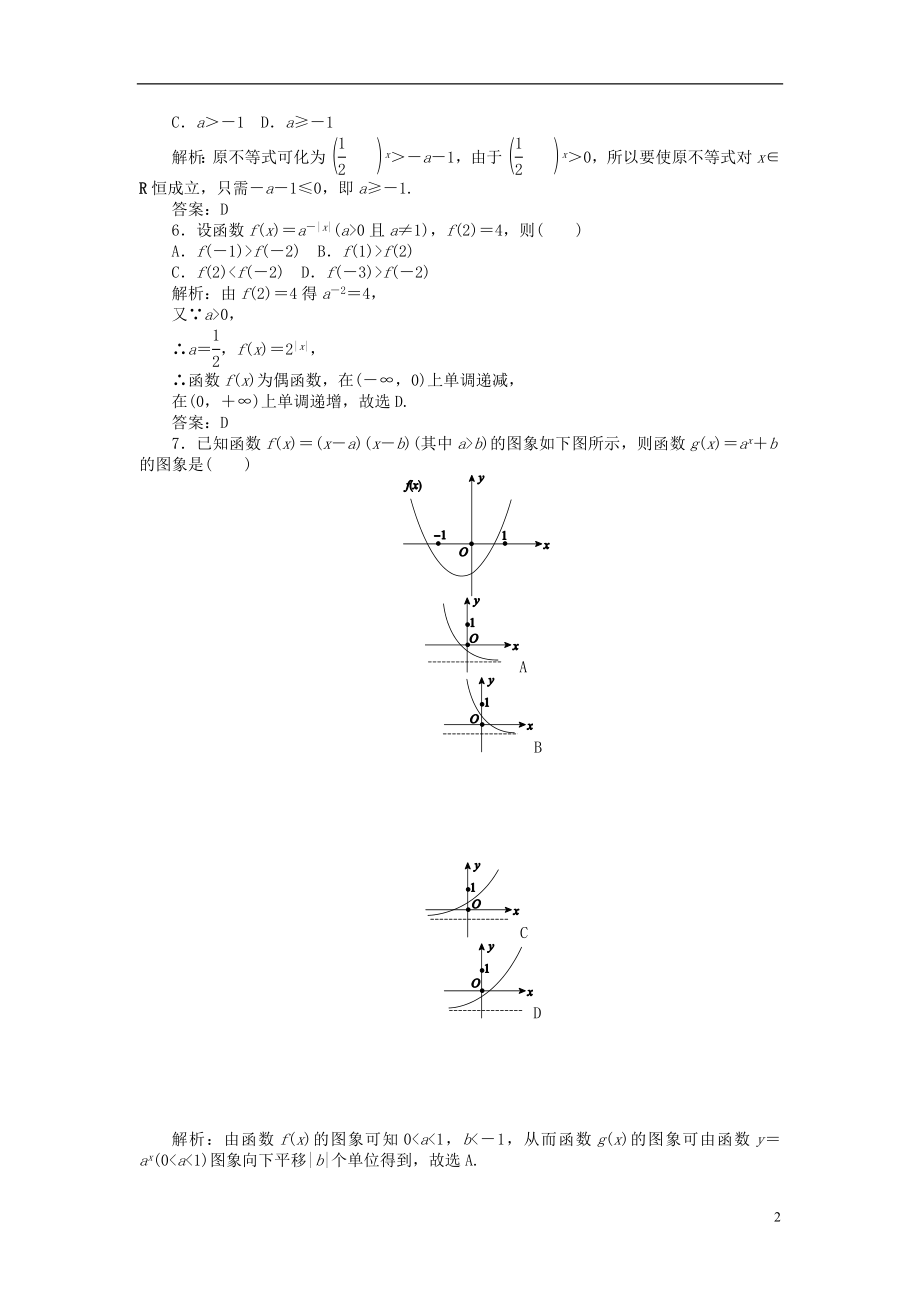 2021_2021学年高中数学2.1第15课时指数函数及其性质的应用课时作业新人教A版必修1.doc_第2页