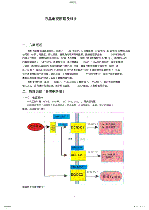 2022年液晶电视原理及维修 .pdf