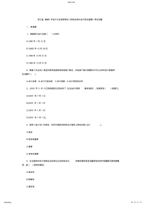 2022年浙江省会计从业资格考试《财经法规与会计职业道德》试卷 .pdf