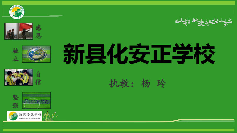 思维导图在语文中的运用ppt课件.ppt_第1页