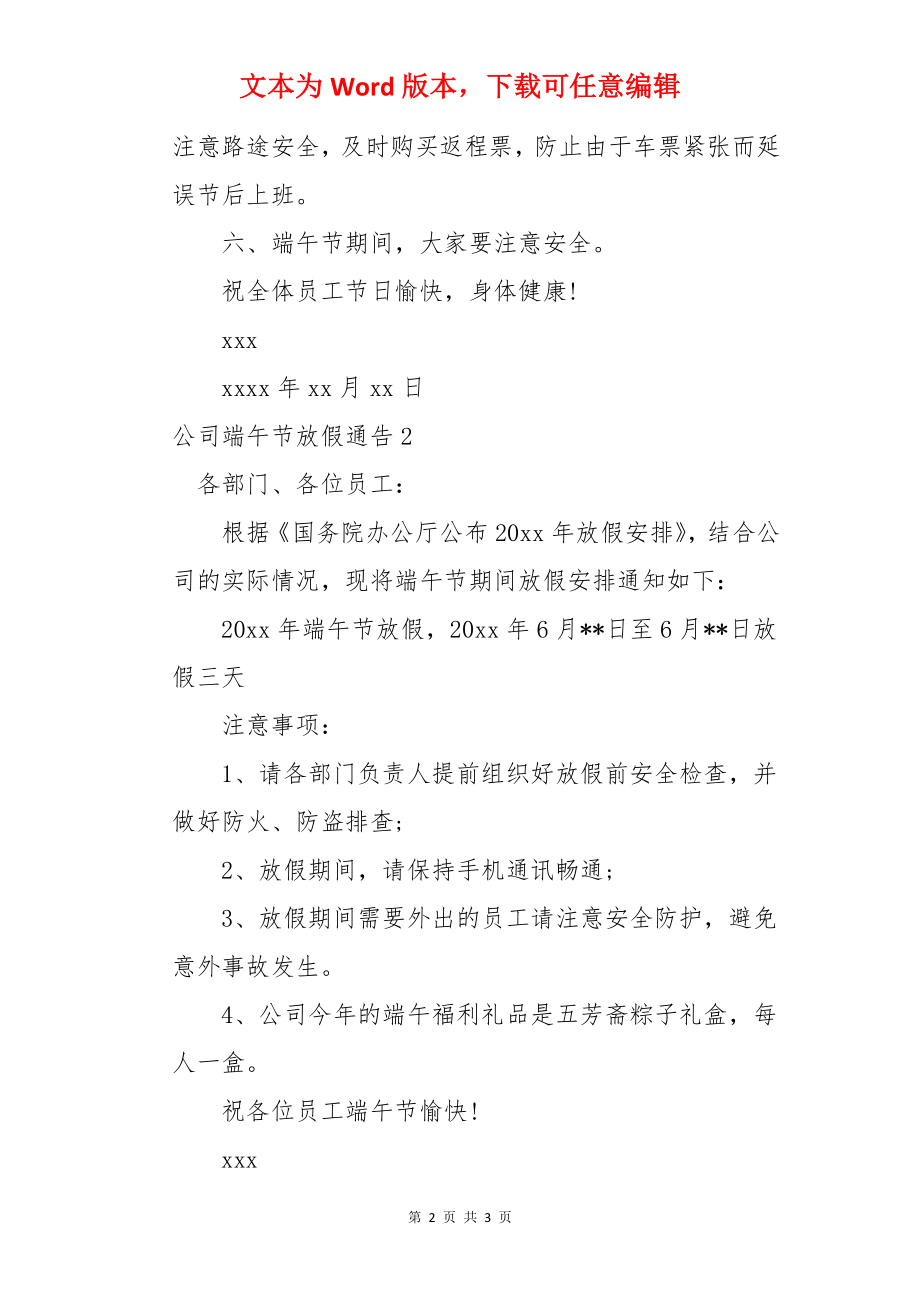 公司端午节放假通告.docx_第2页