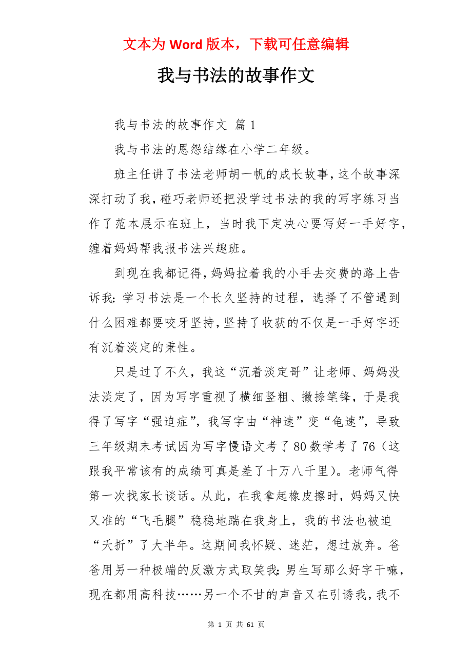 我与书法的故事作文.docx_第1页