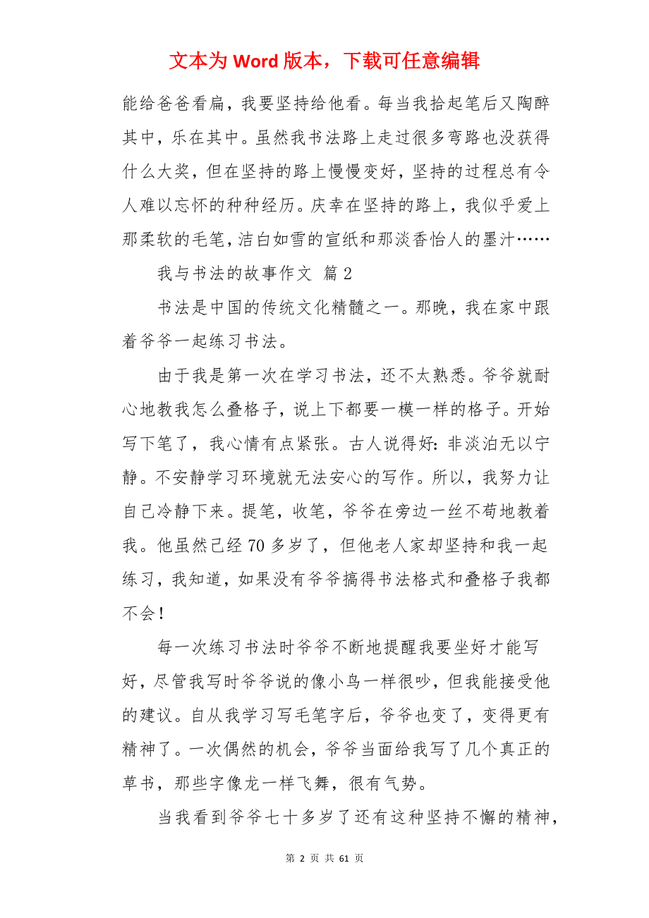 我与书法的故事作文.docx_第2页