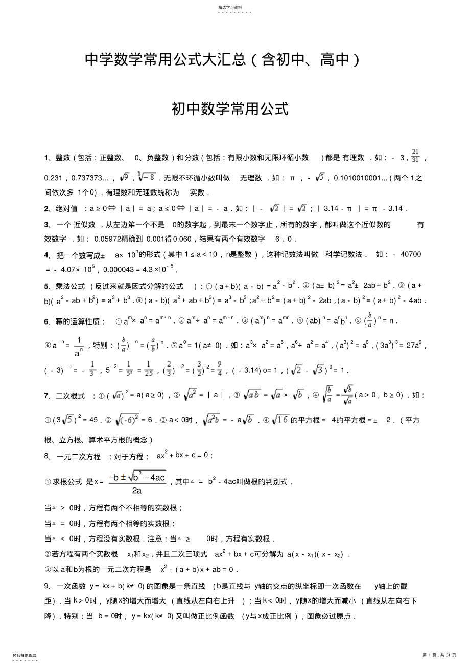 2022年中学数学常用公式大汇总 2.pdf_第1页