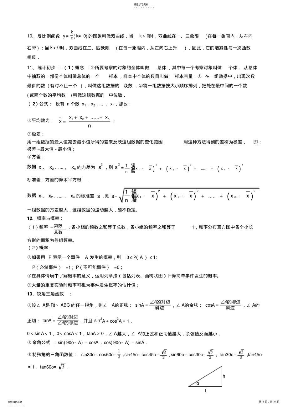 2022年中学数学常用公式大汇总 2.pdf_第2页