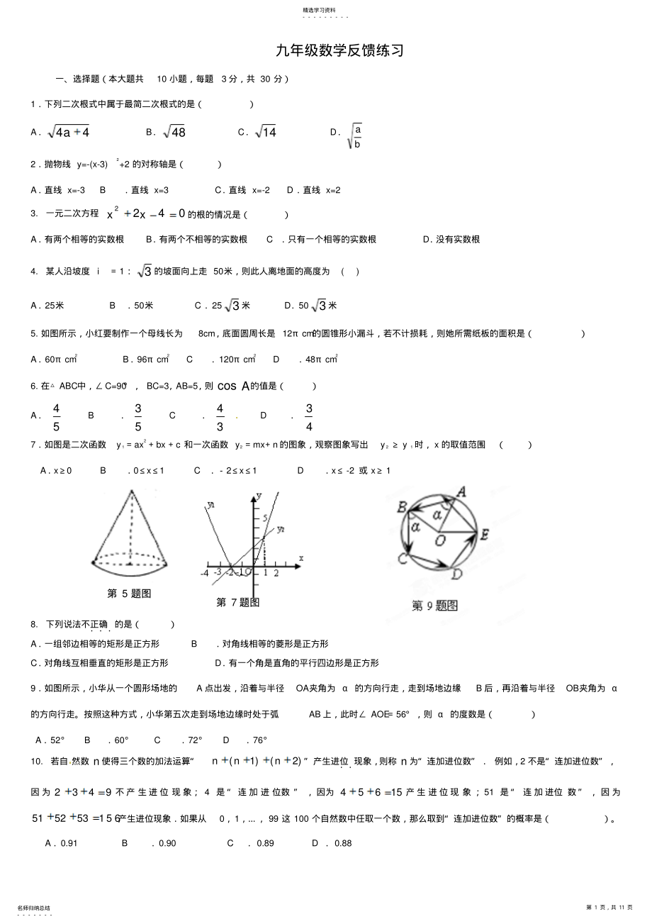 2022年中考数学模拟题及答案 .pdf_第1页