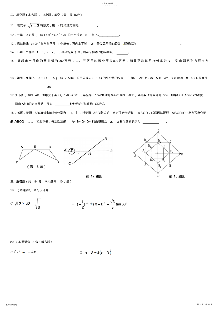 2022年中考数学模拟题及答案 .pdf_第2页