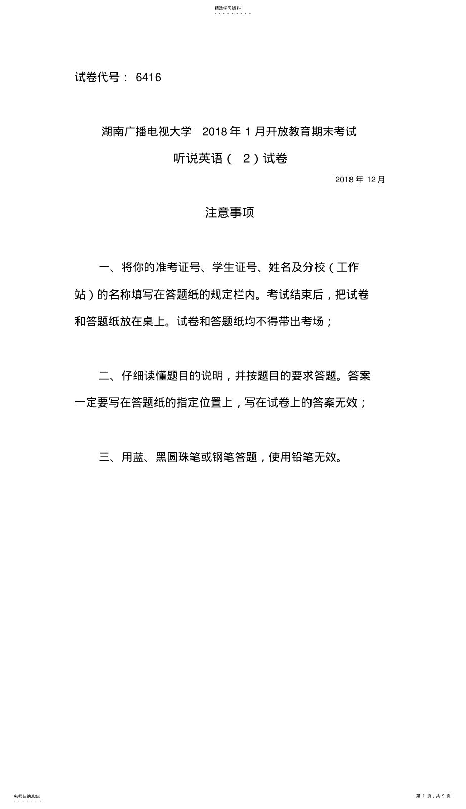 2022年湖南电大年月听说英语试题 2.pdf_第1页