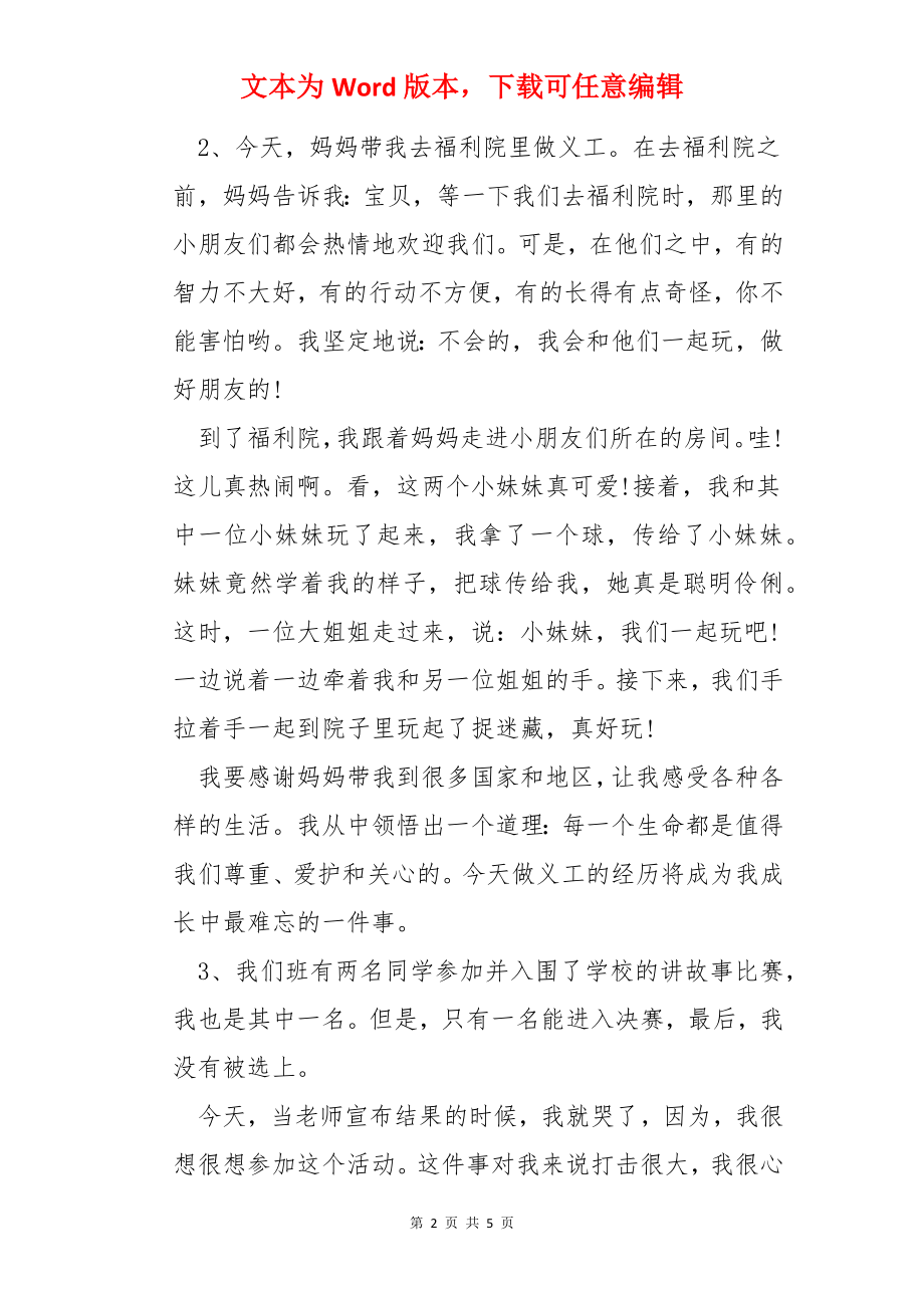 难忘的一件事作文三年级300字.docx_第2页