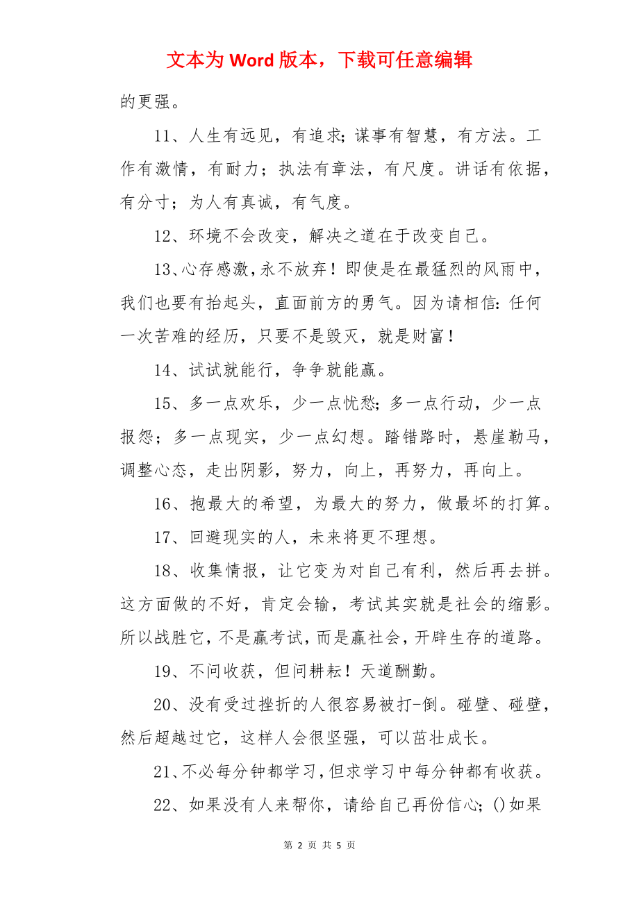 中考鼓励自己的话语.docx_第2页